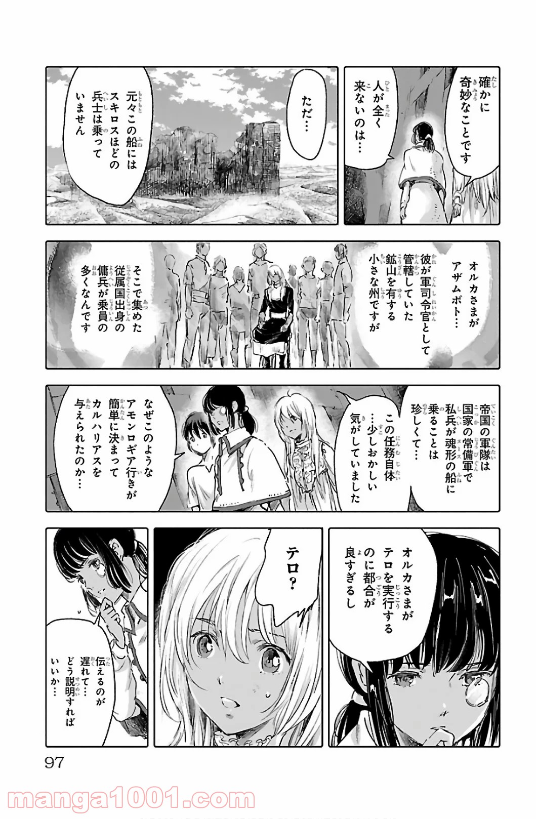 クジラの子らは砂上に歌う 第59話 - Trang 15
