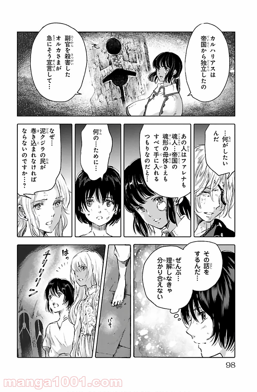 クジラの子らは砂上に歌う 第59話 - Trang 16