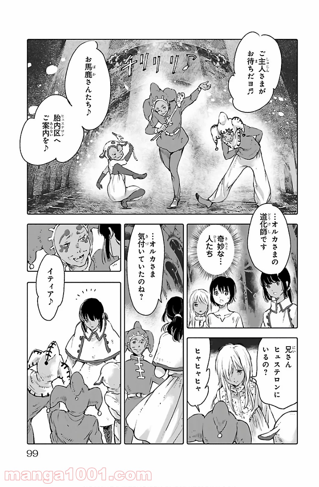 クジラの子らは砂上に歌う 第59話 - Trang 17
