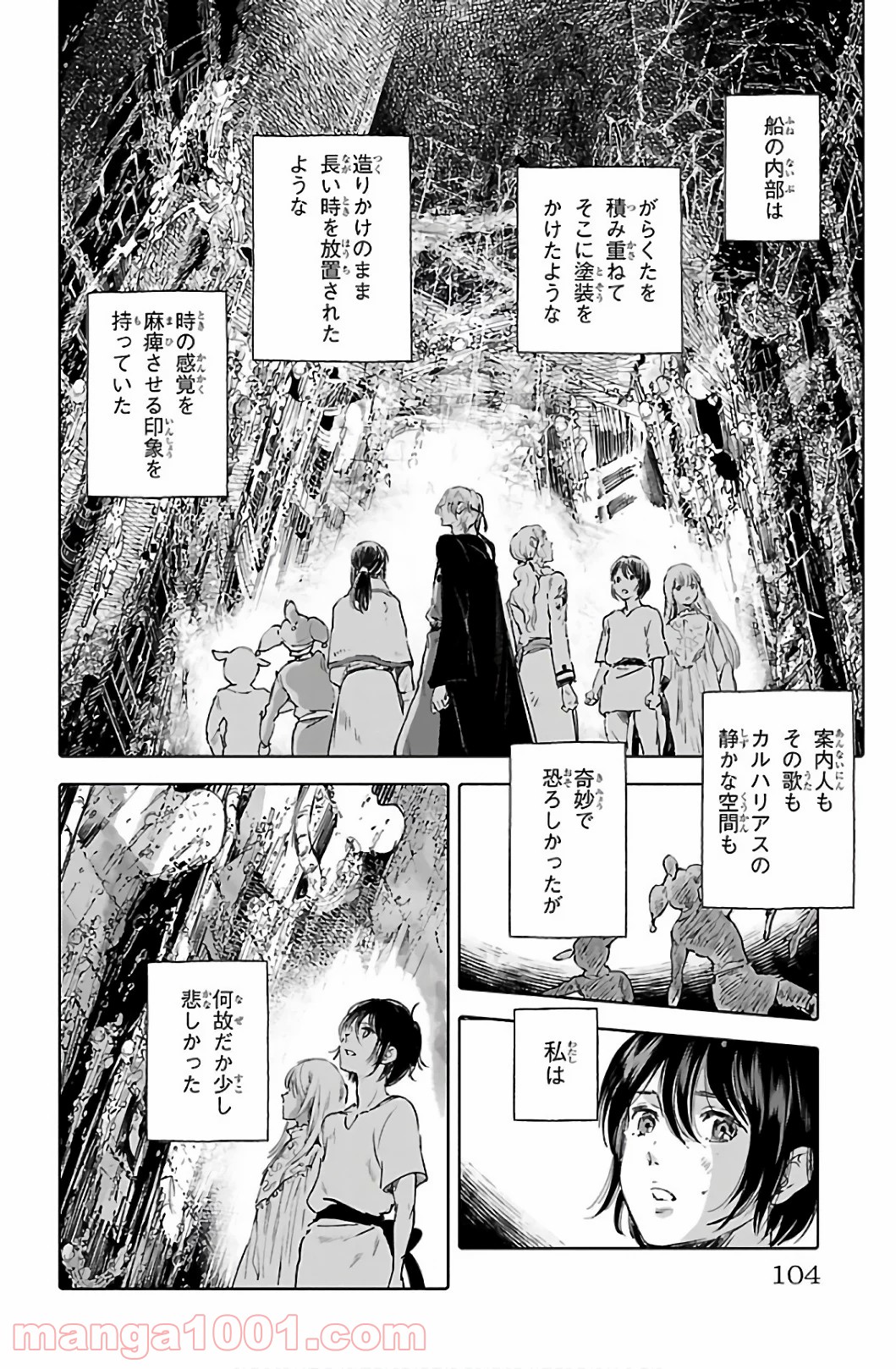クジラの子らは砂上に歌う 第59話 - Trang 22