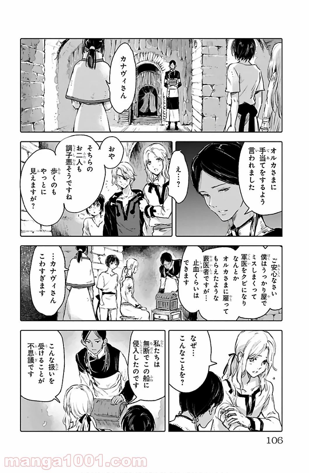 クジラの子らは砂上に歌う 第59話 - Trang 24