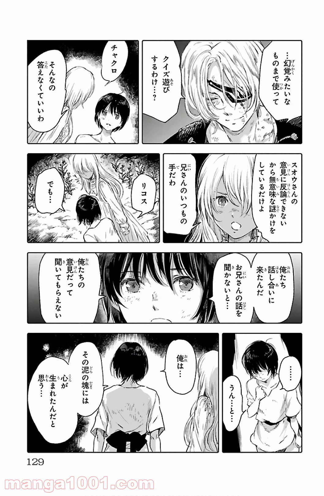 クジラの子らは砂上に歌う - 第60話 - Page 11