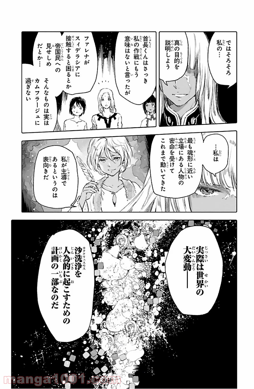 クジラの子らは砂上に歌う - 第60話 - Page 15