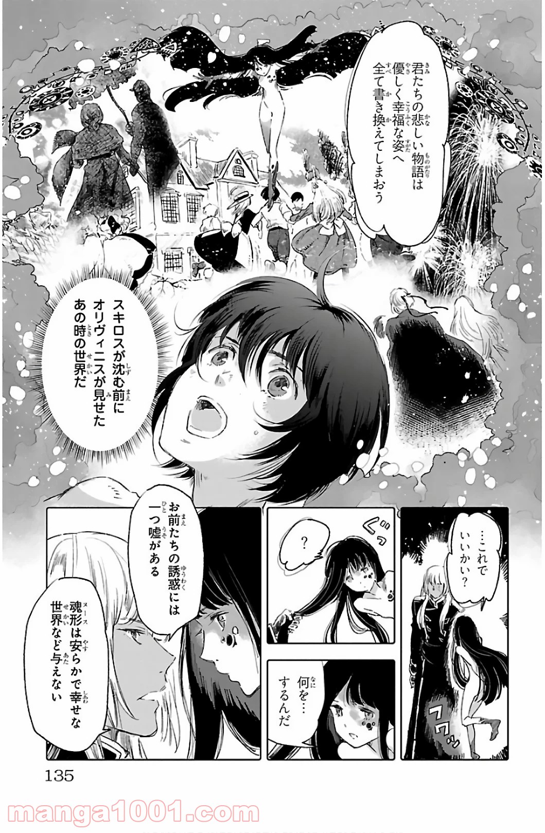 クジラの子らは砂上に歌う - 第60話 - Page 17