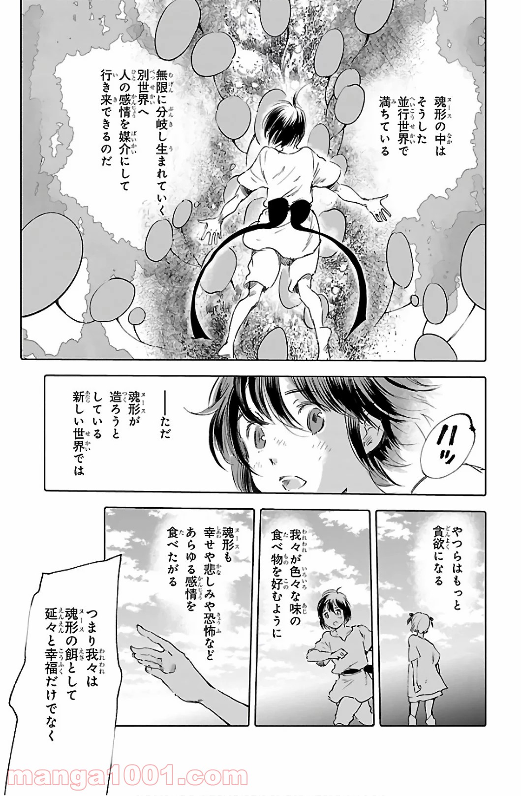 クジラの子らは砂上に歌う - 第60話 - Page 19