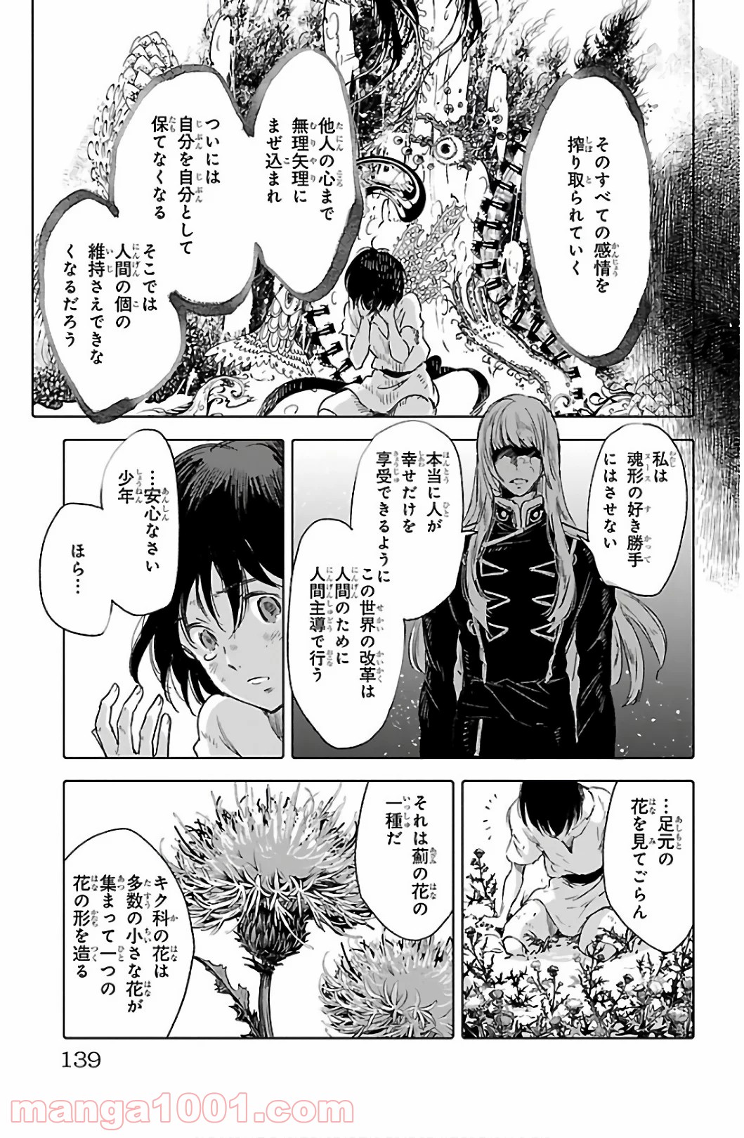 クジラの子らは砂上に歌う - 第60話 - Page 21