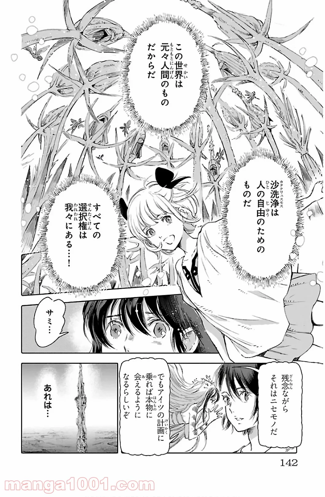 クジラの子らは砂上に歌う - 第60話 - Page 24