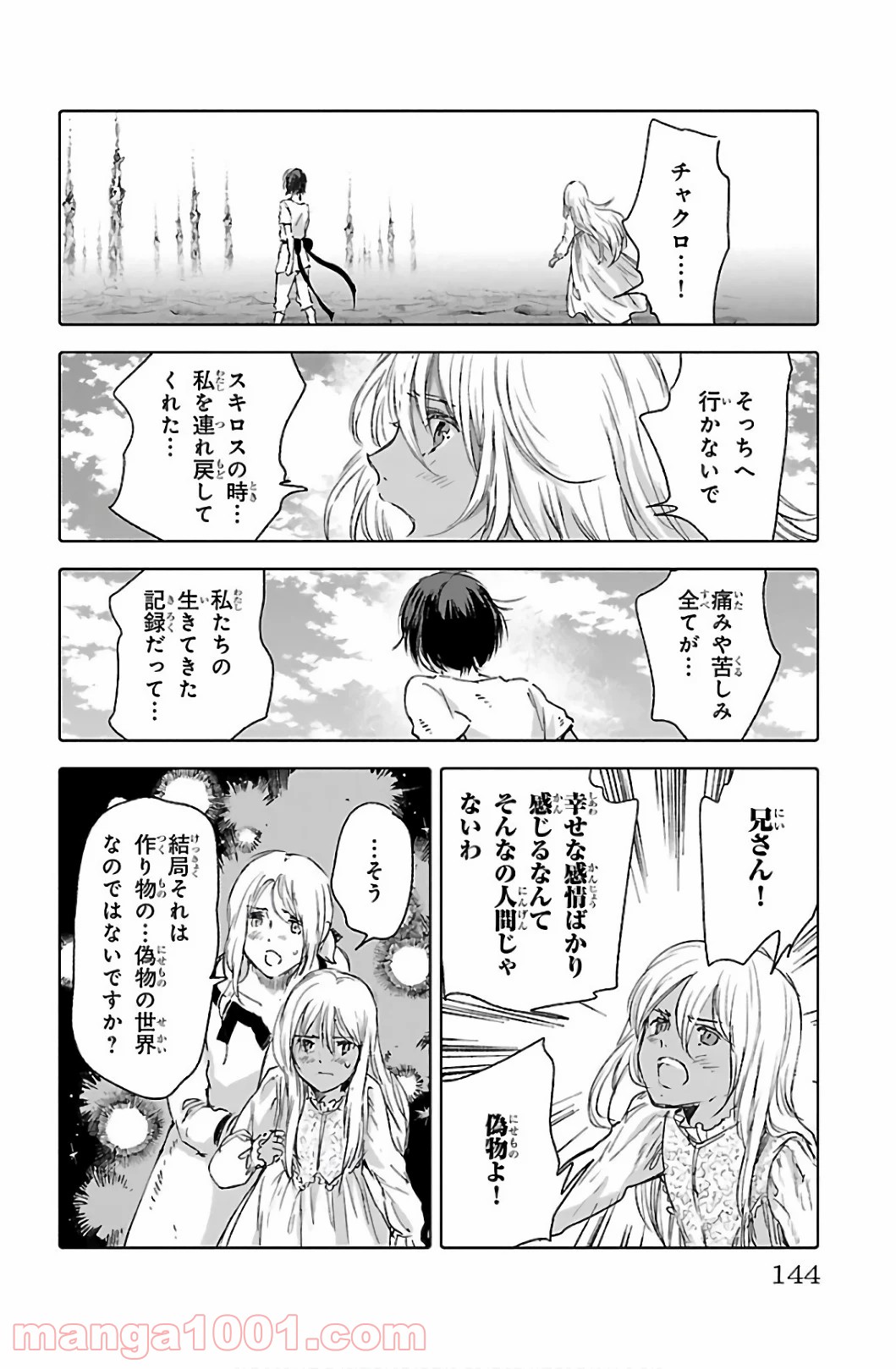 クジラの子らは砂上に歌う - 第60話 - Page 26