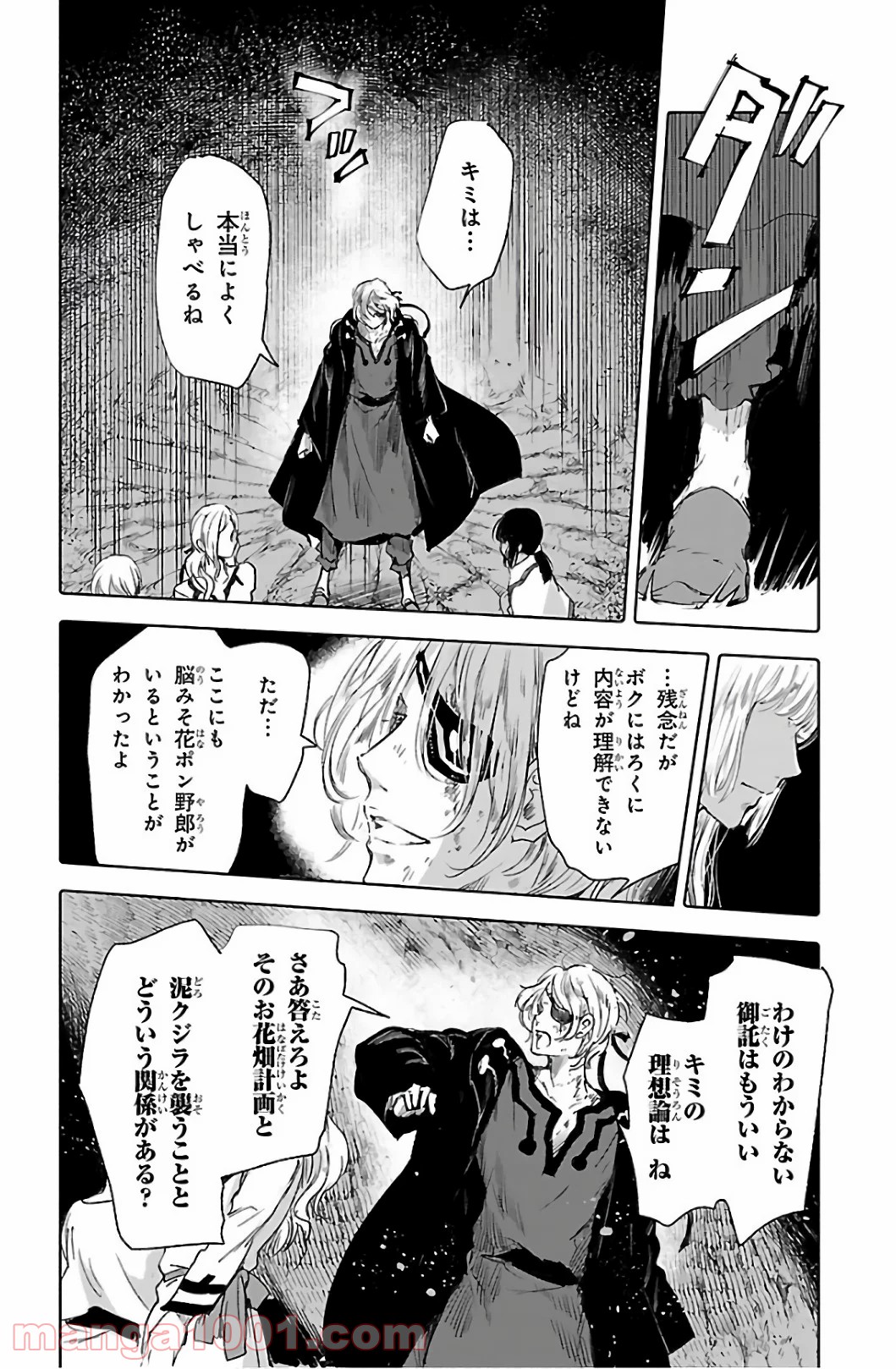 クジラの子らは砂上に歌う - 第60話 - Page 30