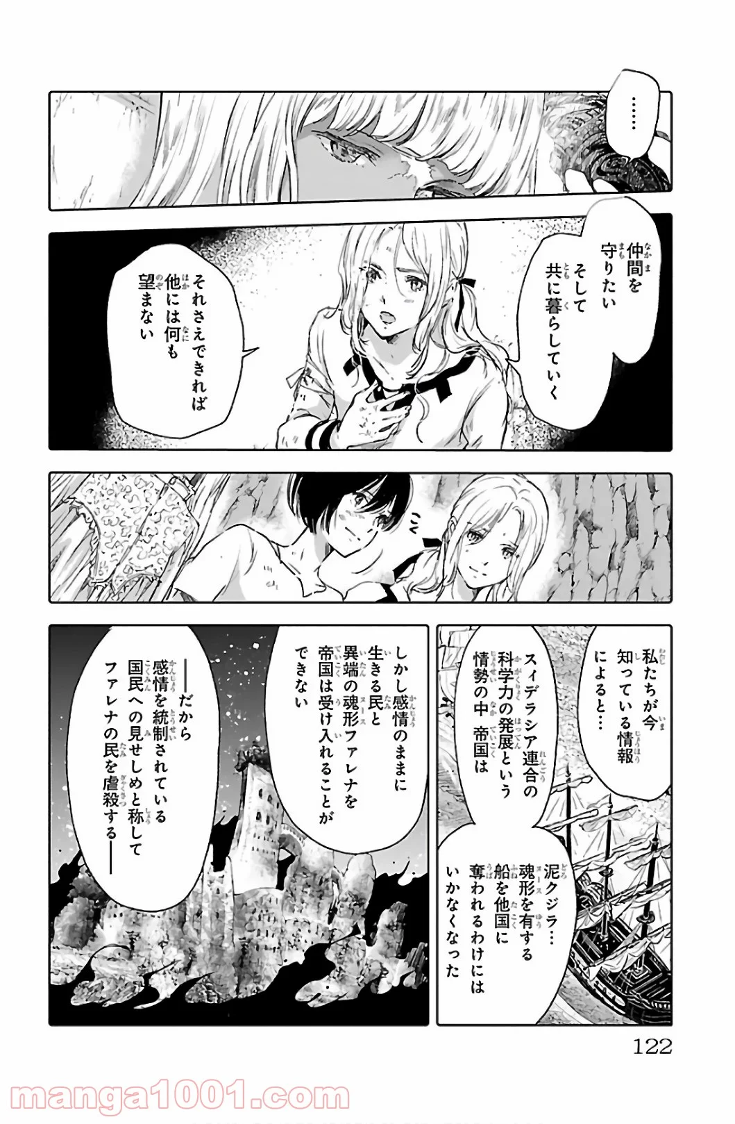 クジラの子らは砂上に歌う - 第60話 - Page 4