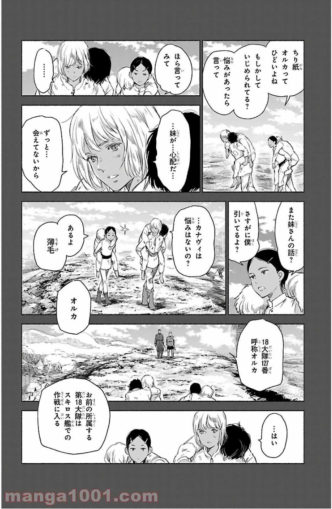 クジラの子らは砂上に歌う - 第62話 - Page 20