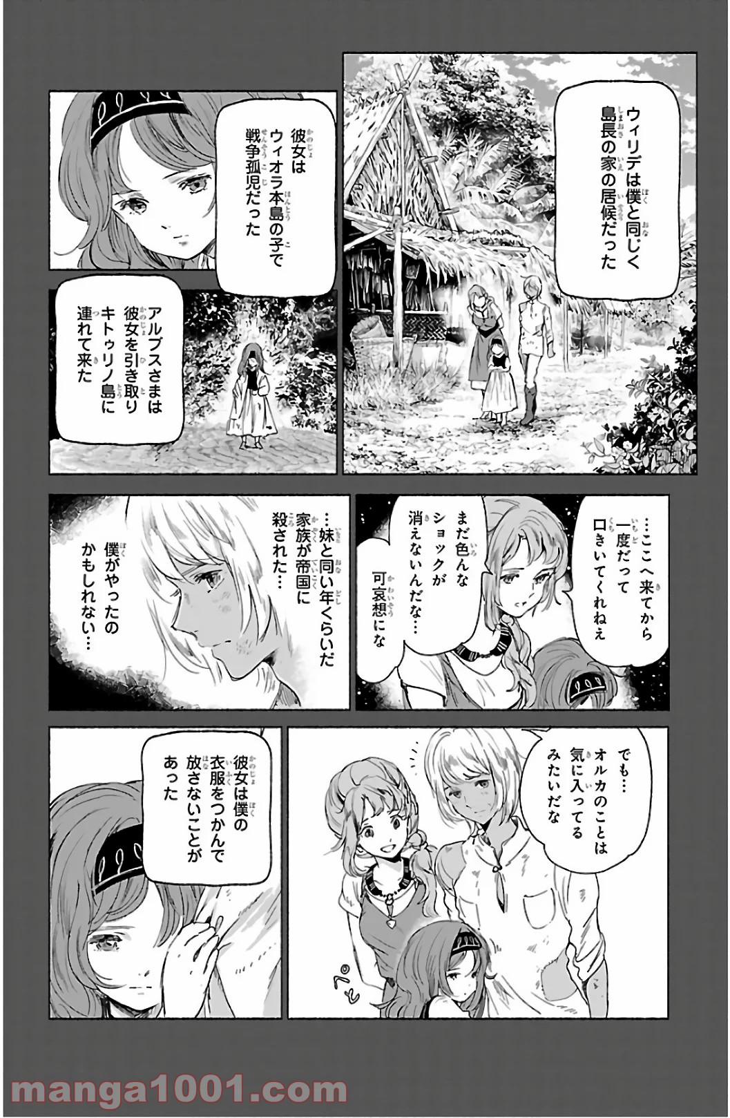 クジラの子らは砂上に歌う - 第63話 - Page 10