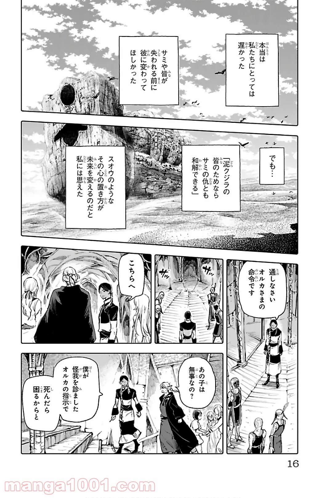 クジラの子らは砂上に歌う - 第65話 - Page 12