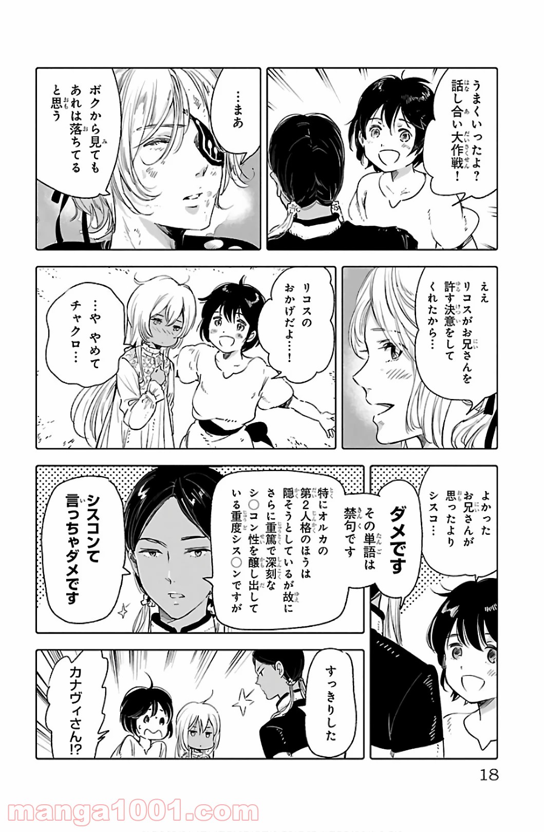 クジラの子らは砂上に歌う - 第65話 - Page 14