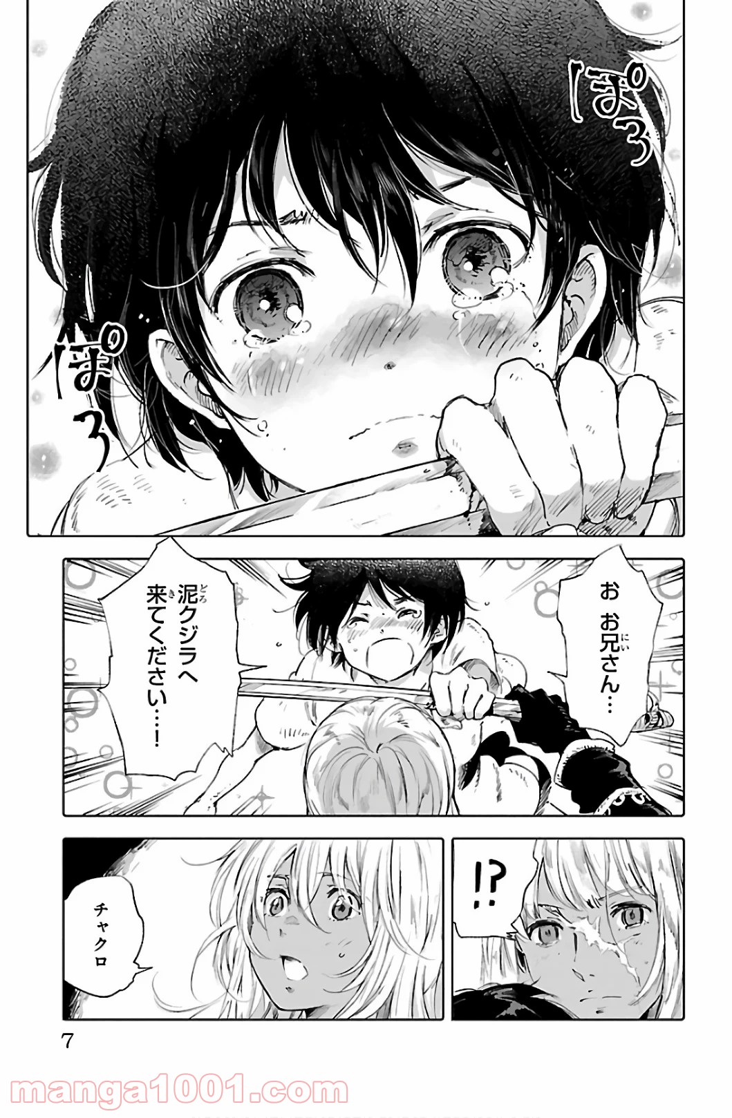 クジラの子らは砂上に歌う - 第65話 - Page 3