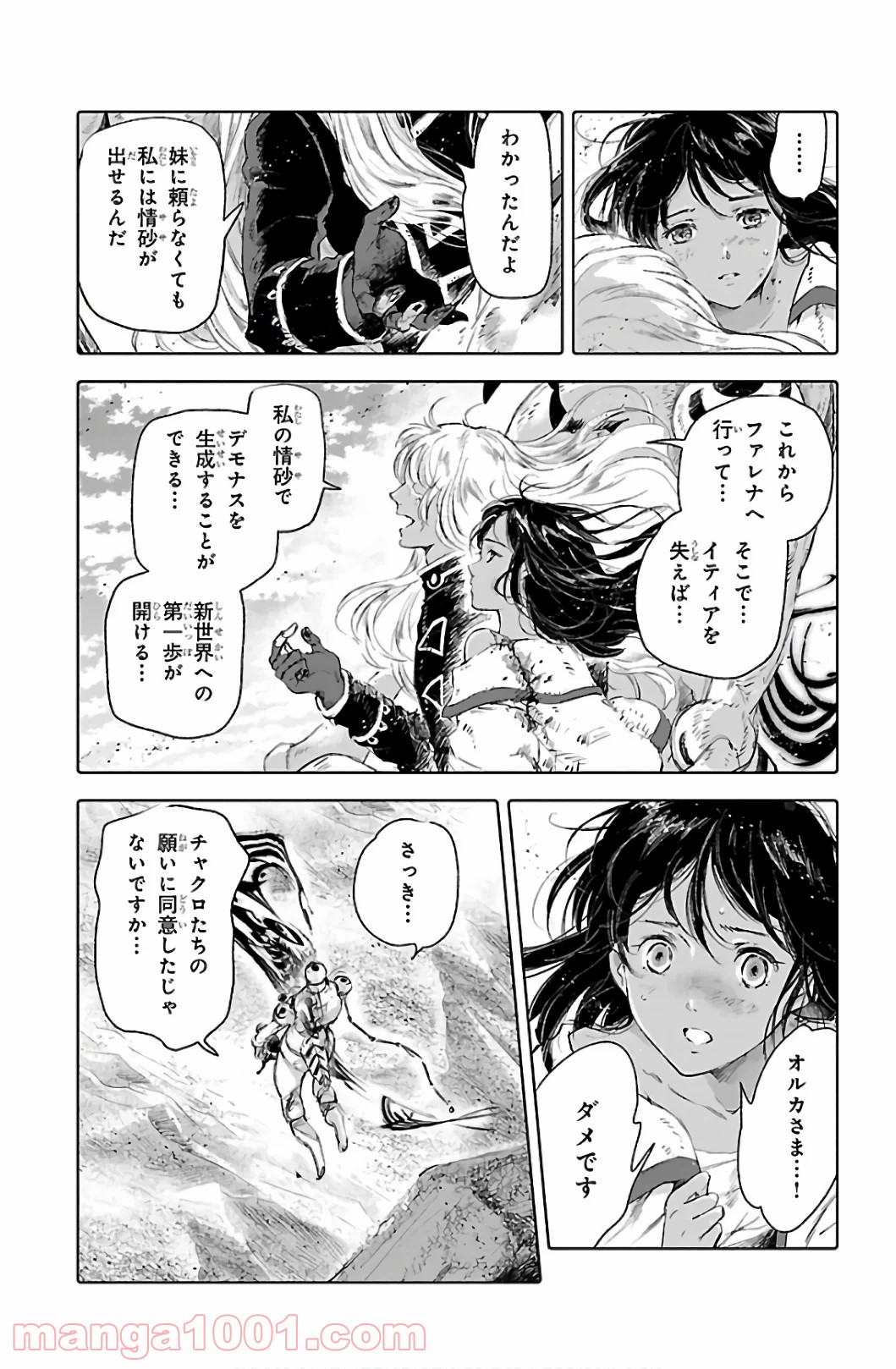 クジラの子らは砂上に歌う - 第65話 - Page 21