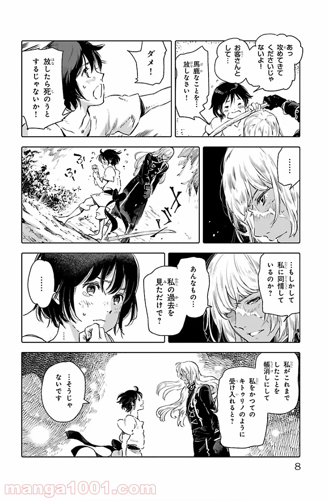 クジラの子らは砂上に歌う - 第65話 - Page 4