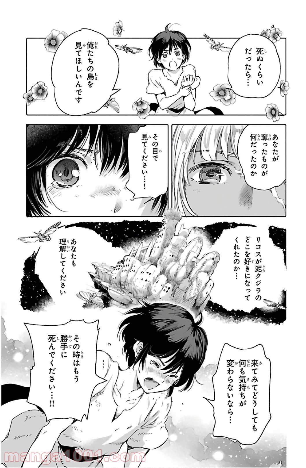 クジラの子らは砂上に歌う - 第65話 - Page 5