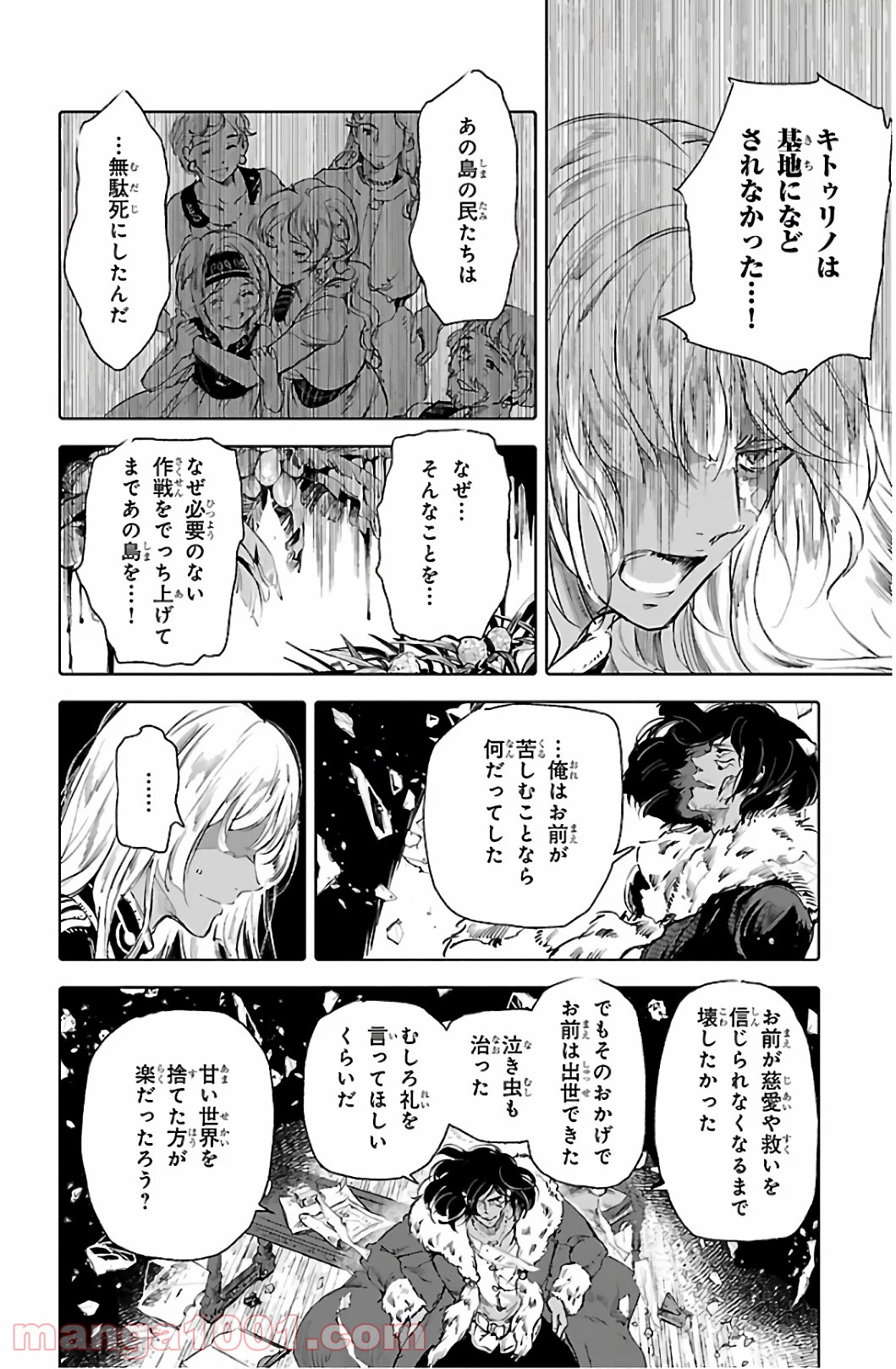 クジラの子らは砂上に歌う - 第67話 - Page 12