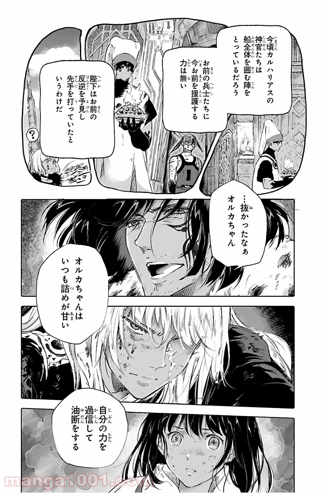 クジラの子らは砂上に歌う - 第67話 - Page 20