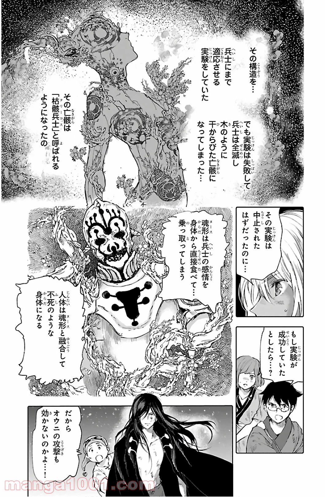 クジラの子らは砂上に歌う - 第67話 - Page 27