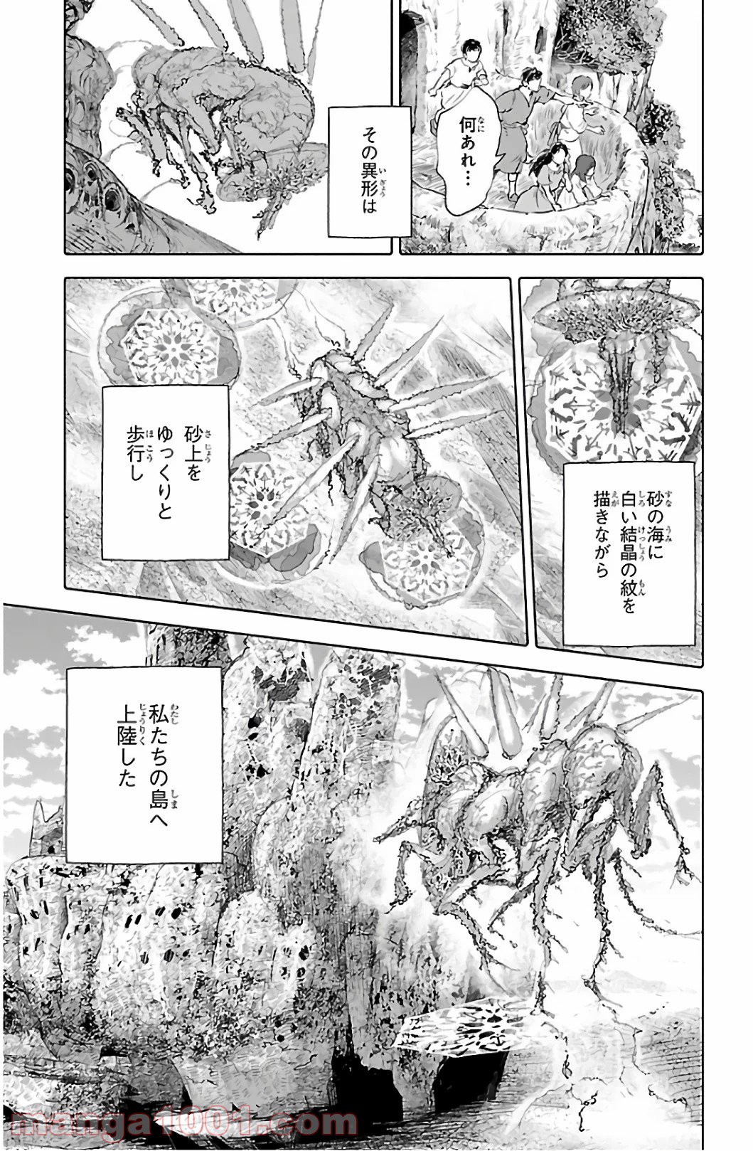 クジラの子らは砂上に歌う - 第67話 - Page 31