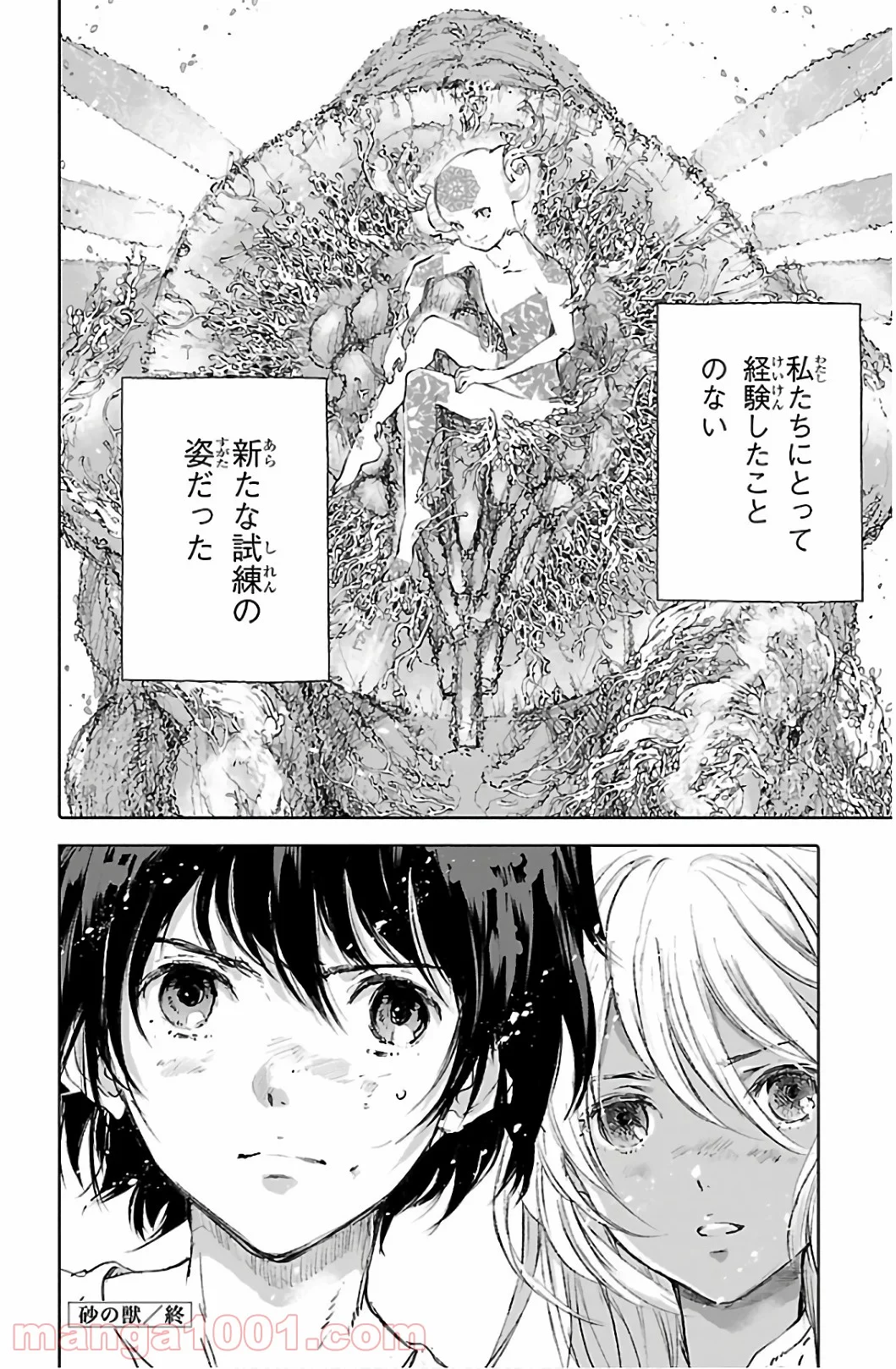 クジラの子らは砂上に歌う - 第67話 - Page 36