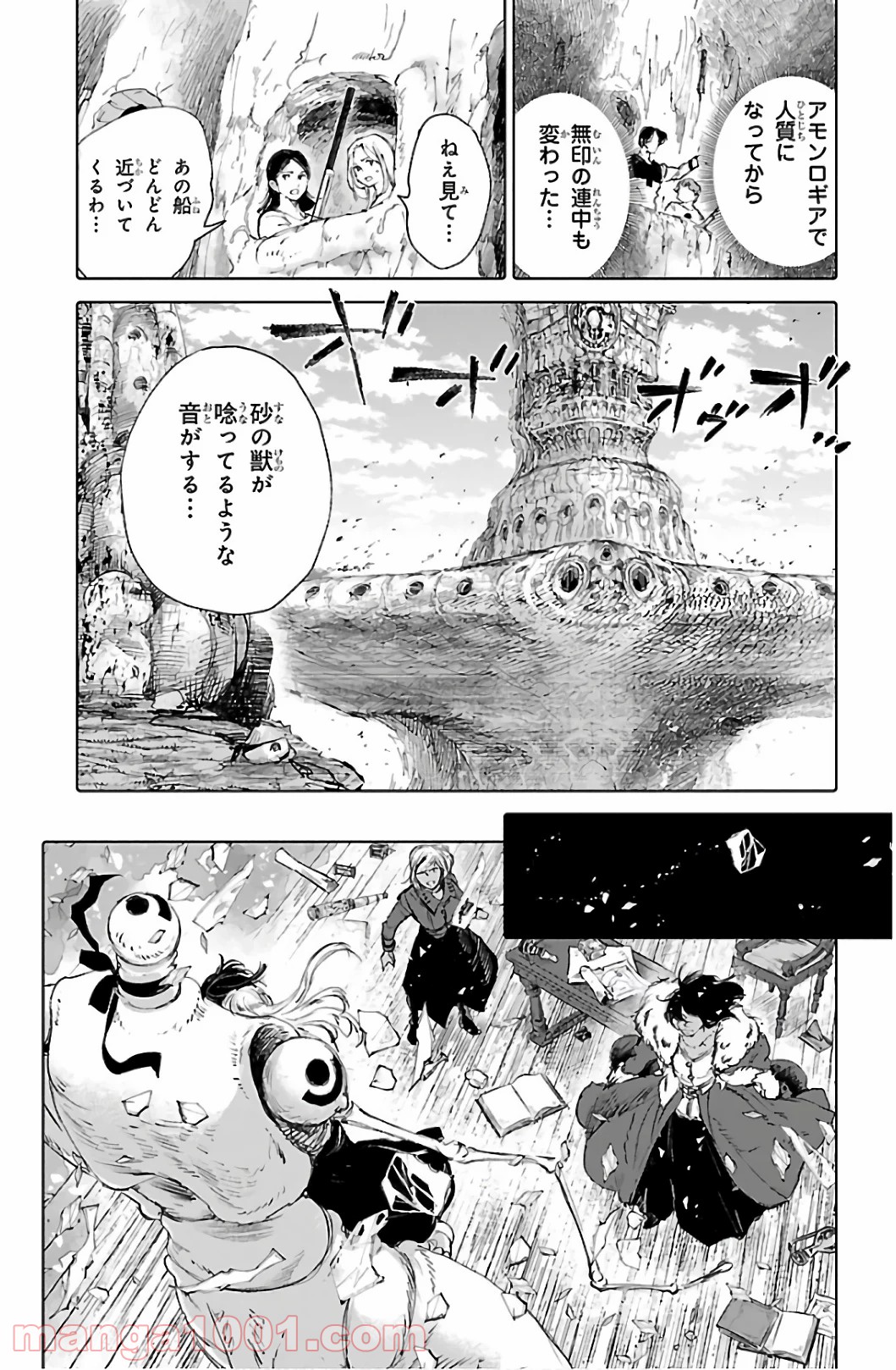 クジラの子らは砂上に歌う - 第67話 - Page 9