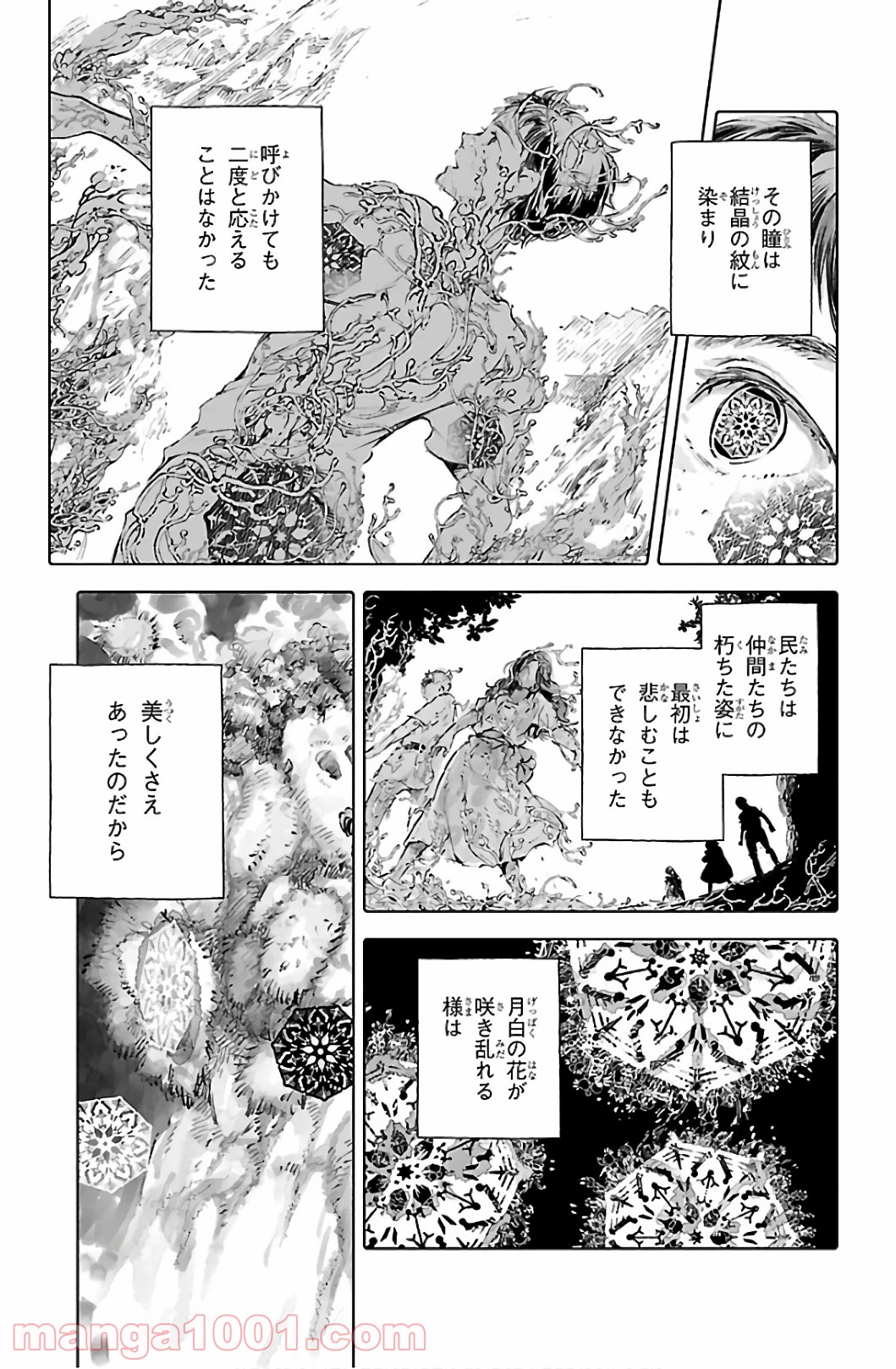 クジラの子らは砂上に歌う - 第68話 - Page 5