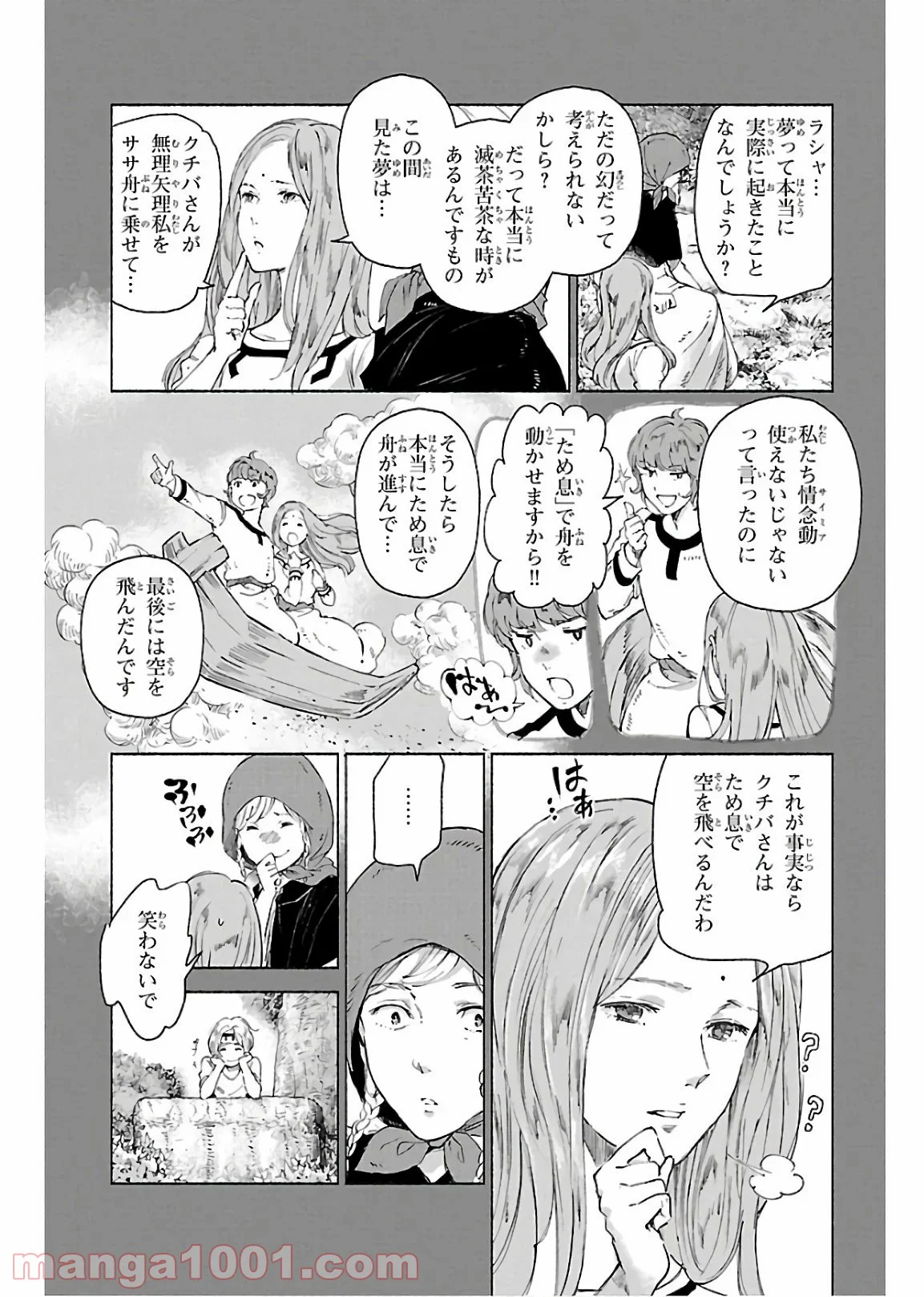 クジラの子らは砂上に歌う - 第70話 - Page 11