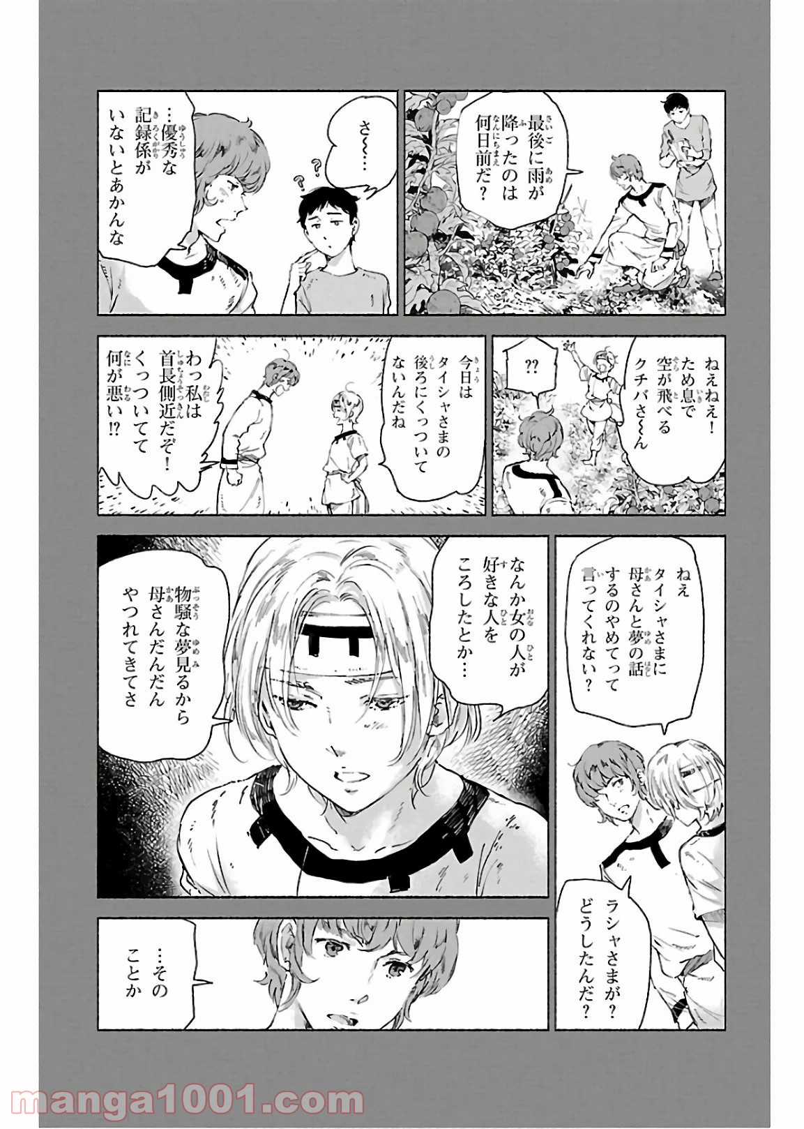 クジラの子らは砂上に歌う - 第70話 - Page 15