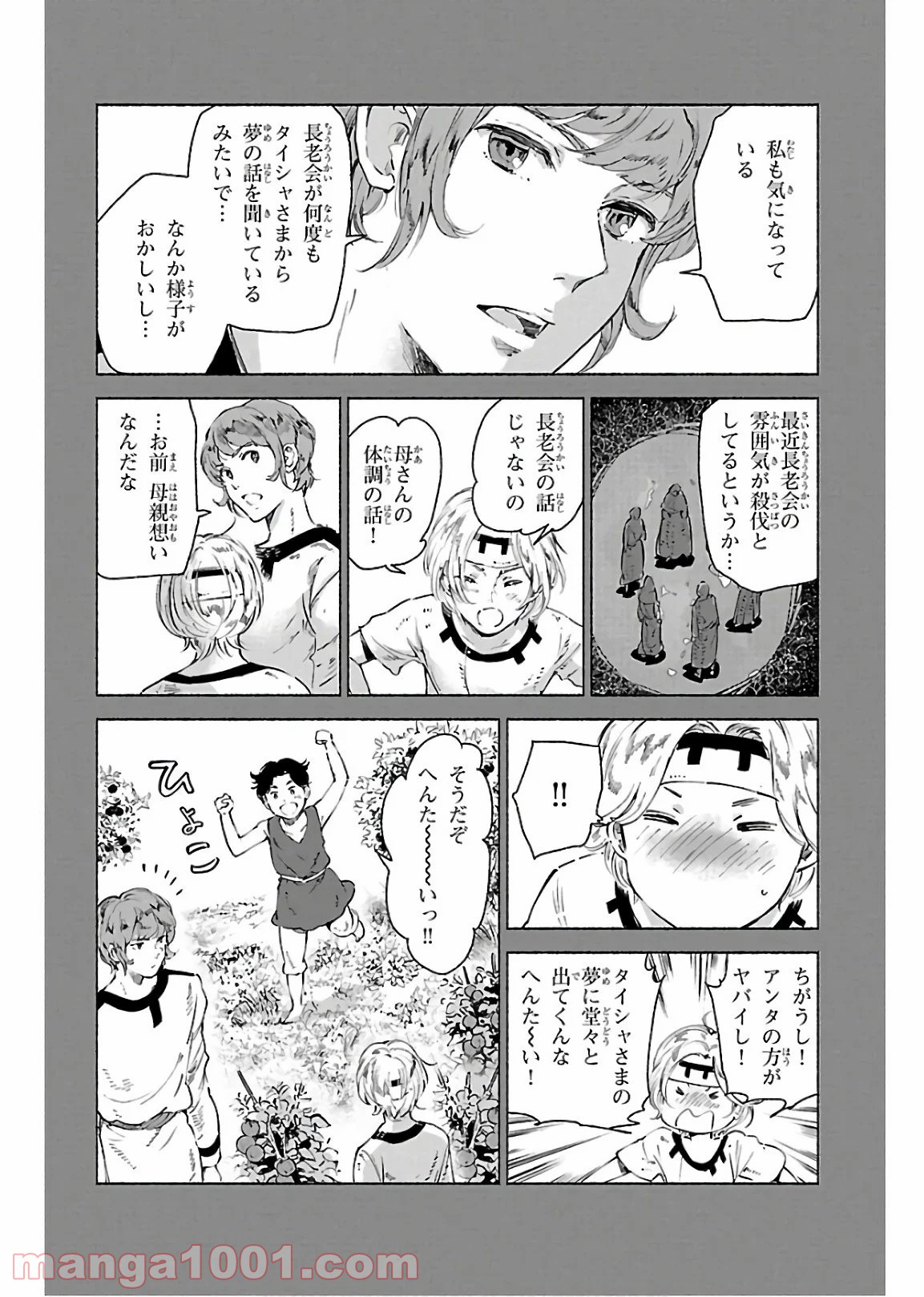 クジラの子らは砂上に歌う - 第70話 - Page 16