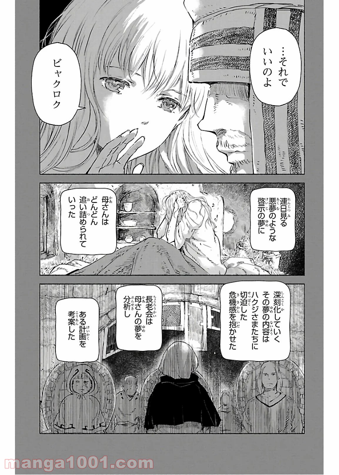 クジラの子らは砂上に歌う - 第70話 - Page 19