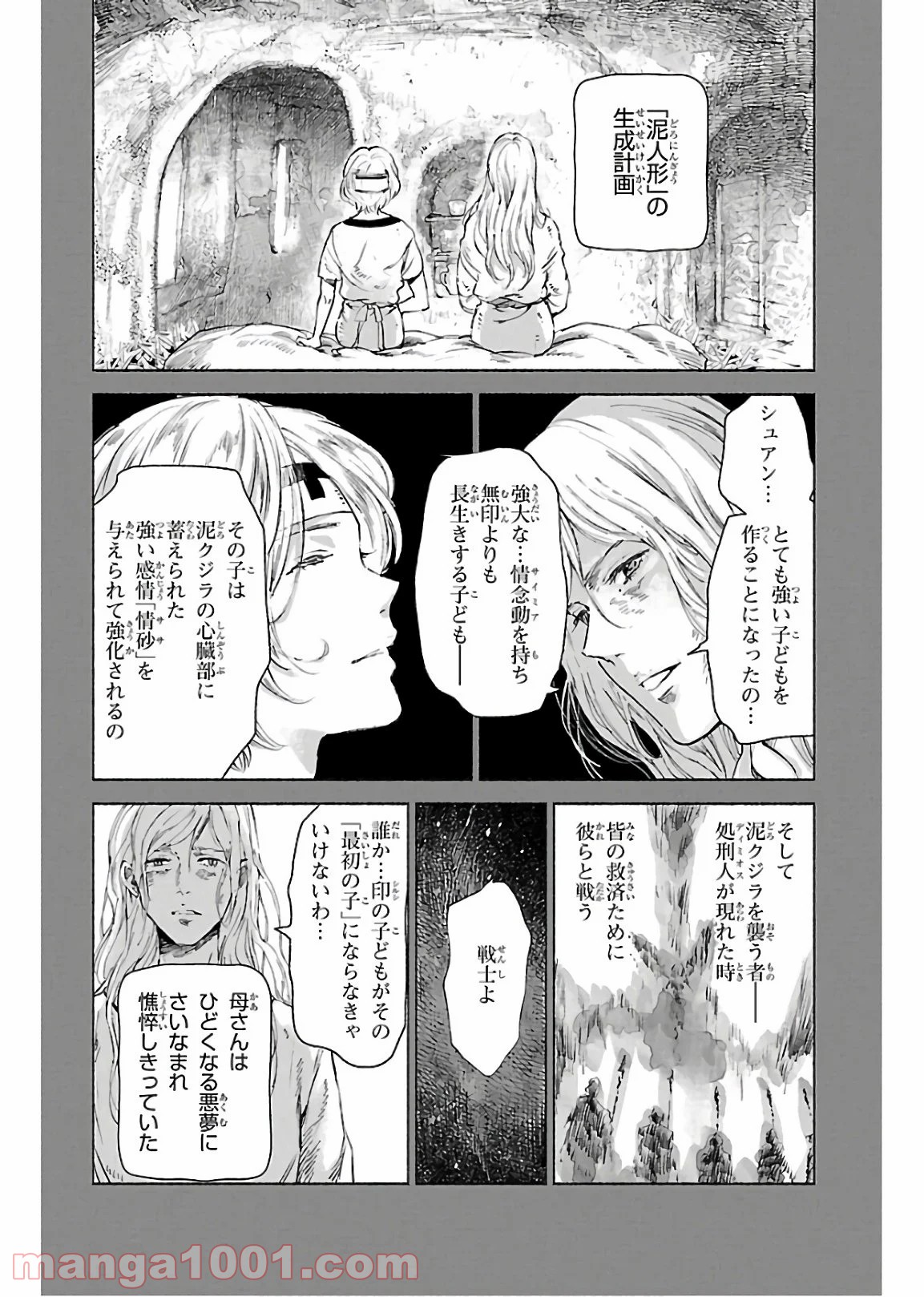 クジラの子らは砂上に歌う - 第70話 - Page 20