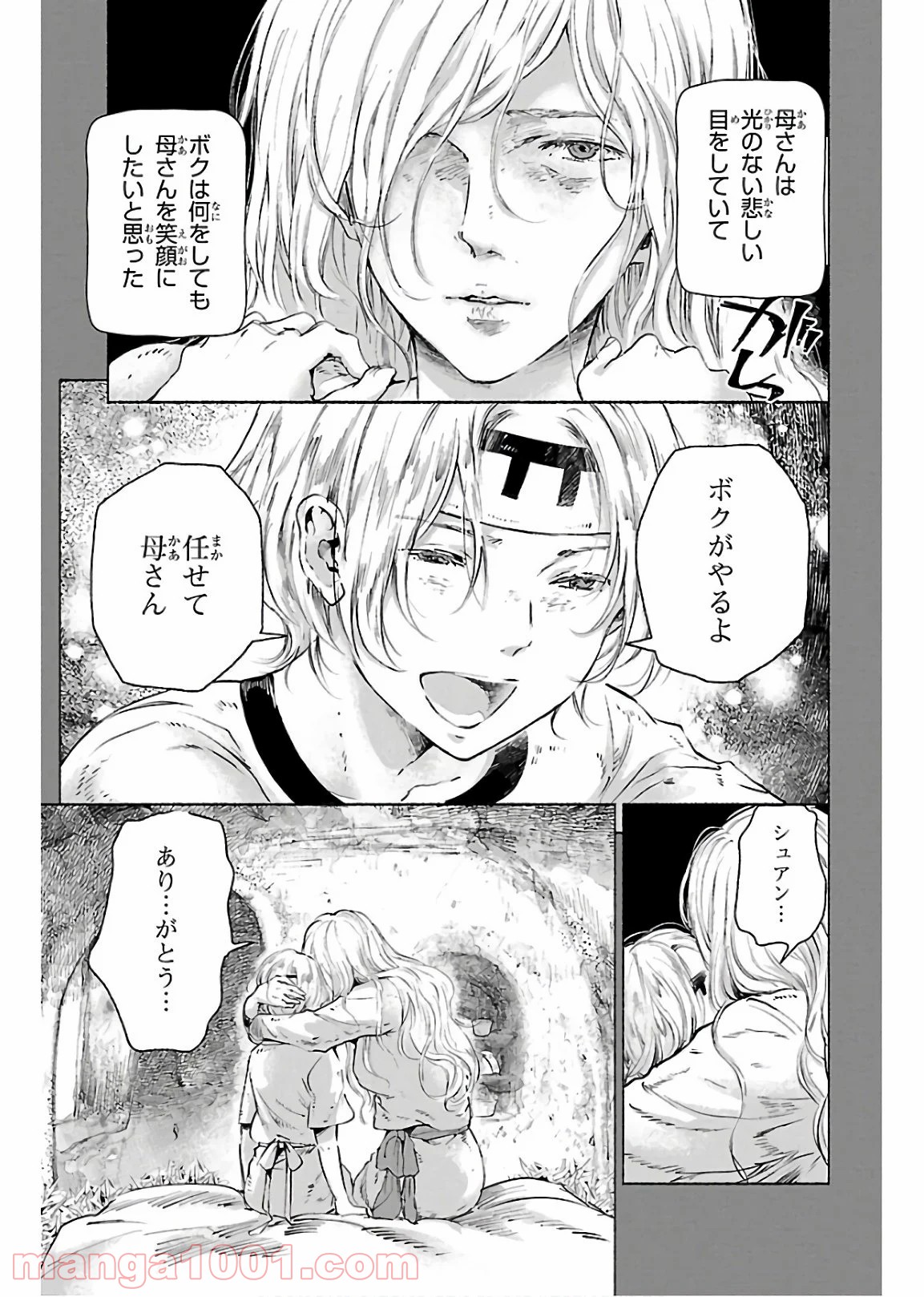 クジラの子らは砂上に歌う - 第70話 - Page 21