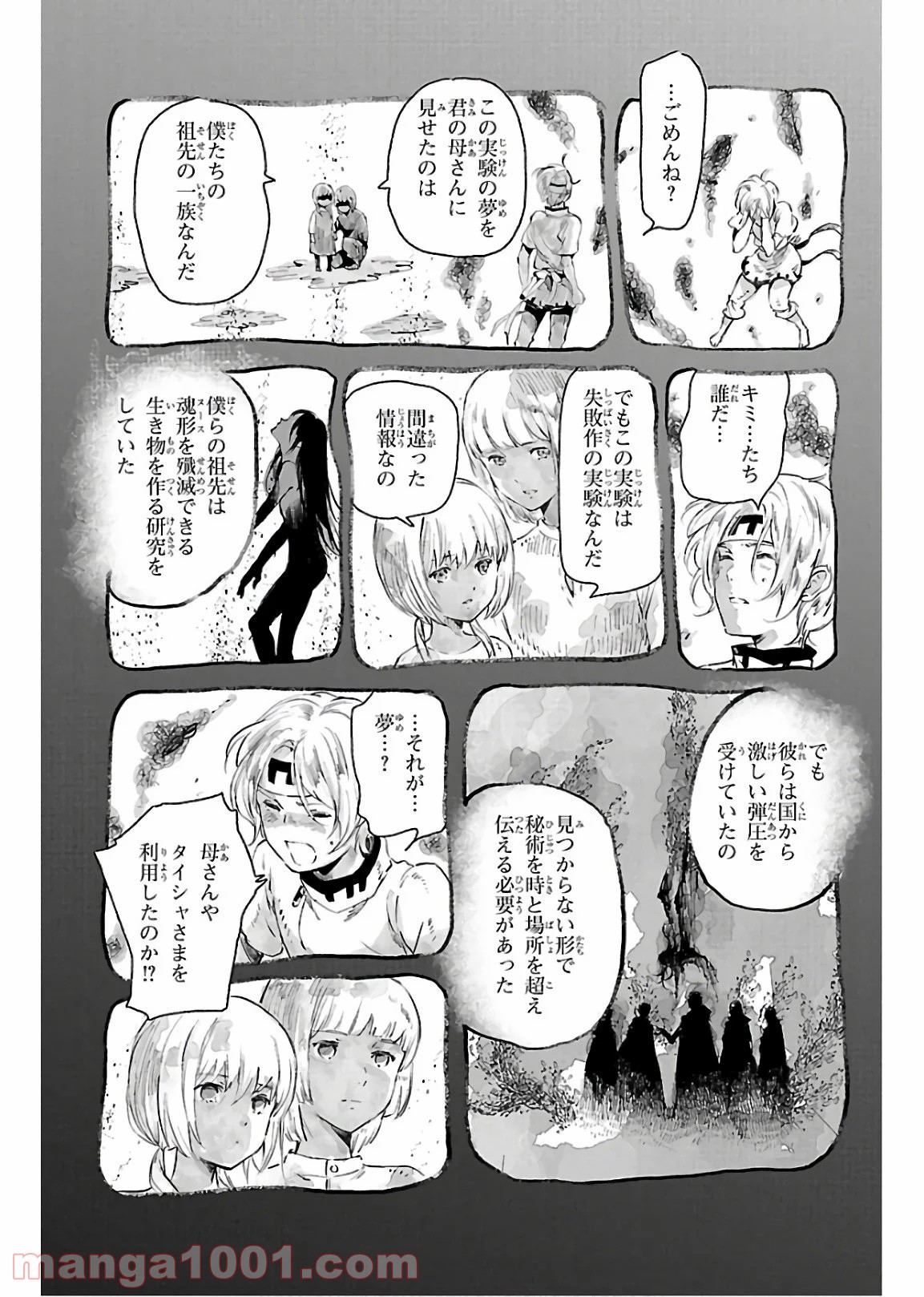 クジラの子らは砂上に歌う - 第70話 - Page 25