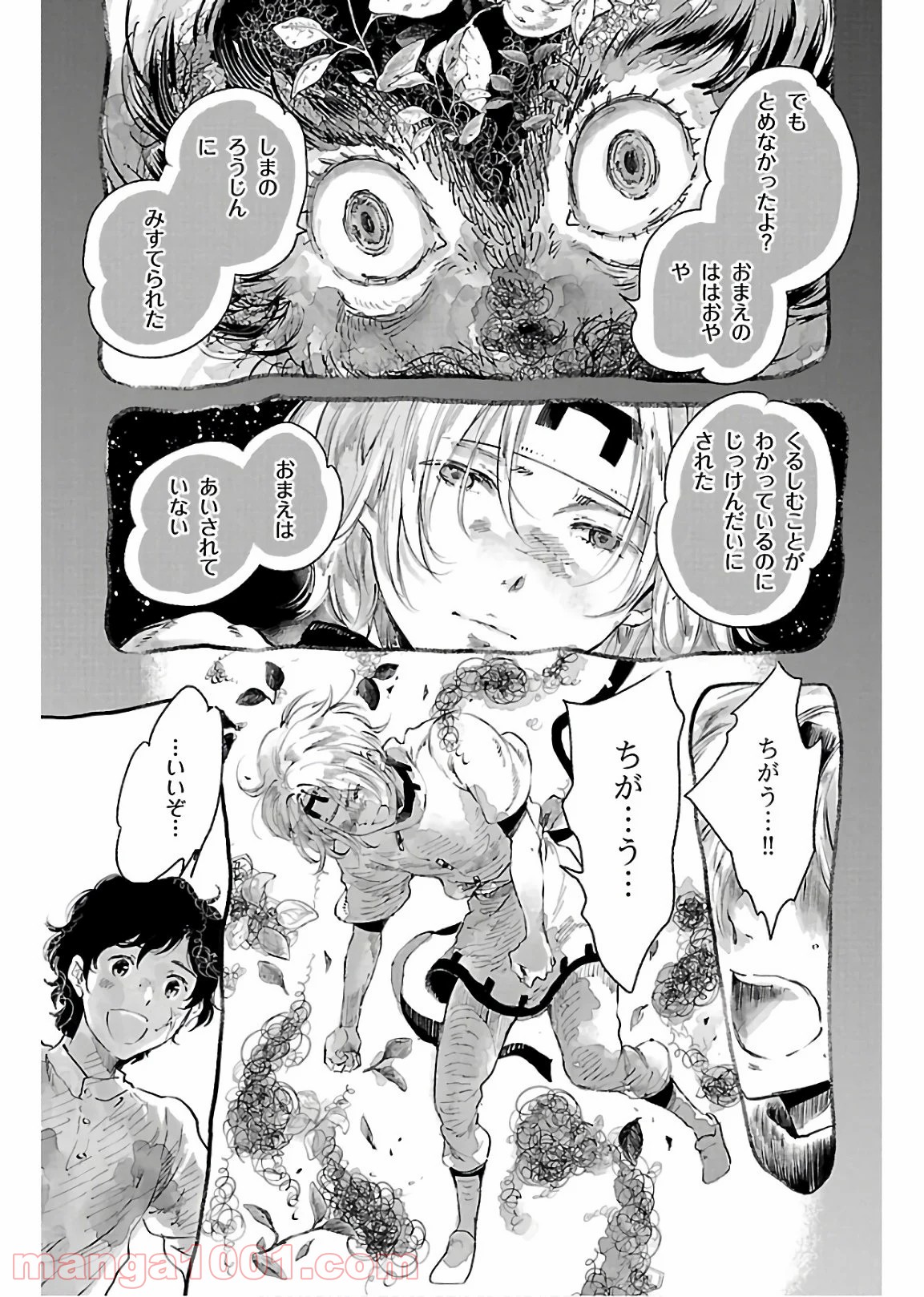 クジラの子らは砂上に歌う - 第70話 - Page 27