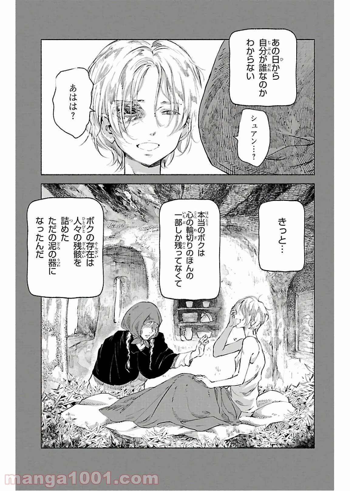 クジラの子らは砂上に歌う - 第70話 - Page 31