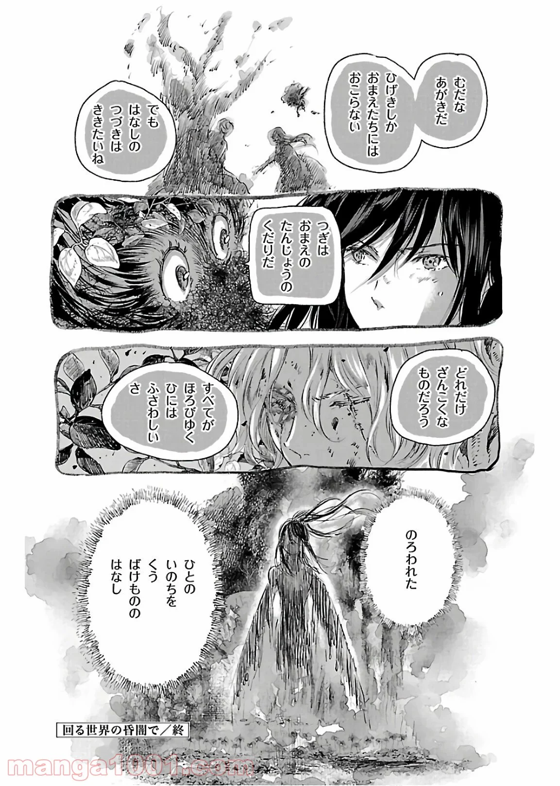 クジラの子らは砂上に歌う - 第70話 - Page 36