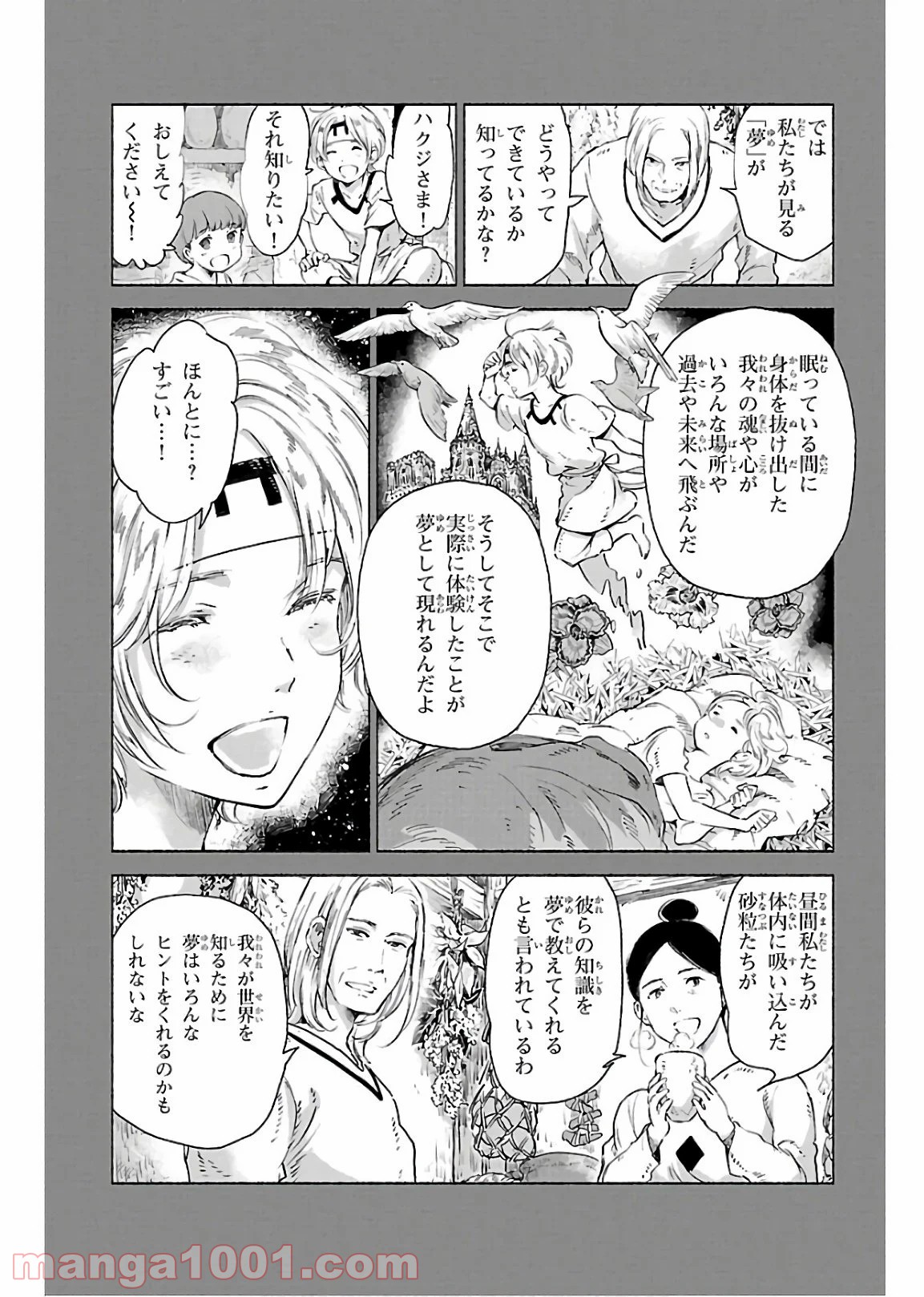 クジラの子らは砂上に歌う - 第70話 - Page 5