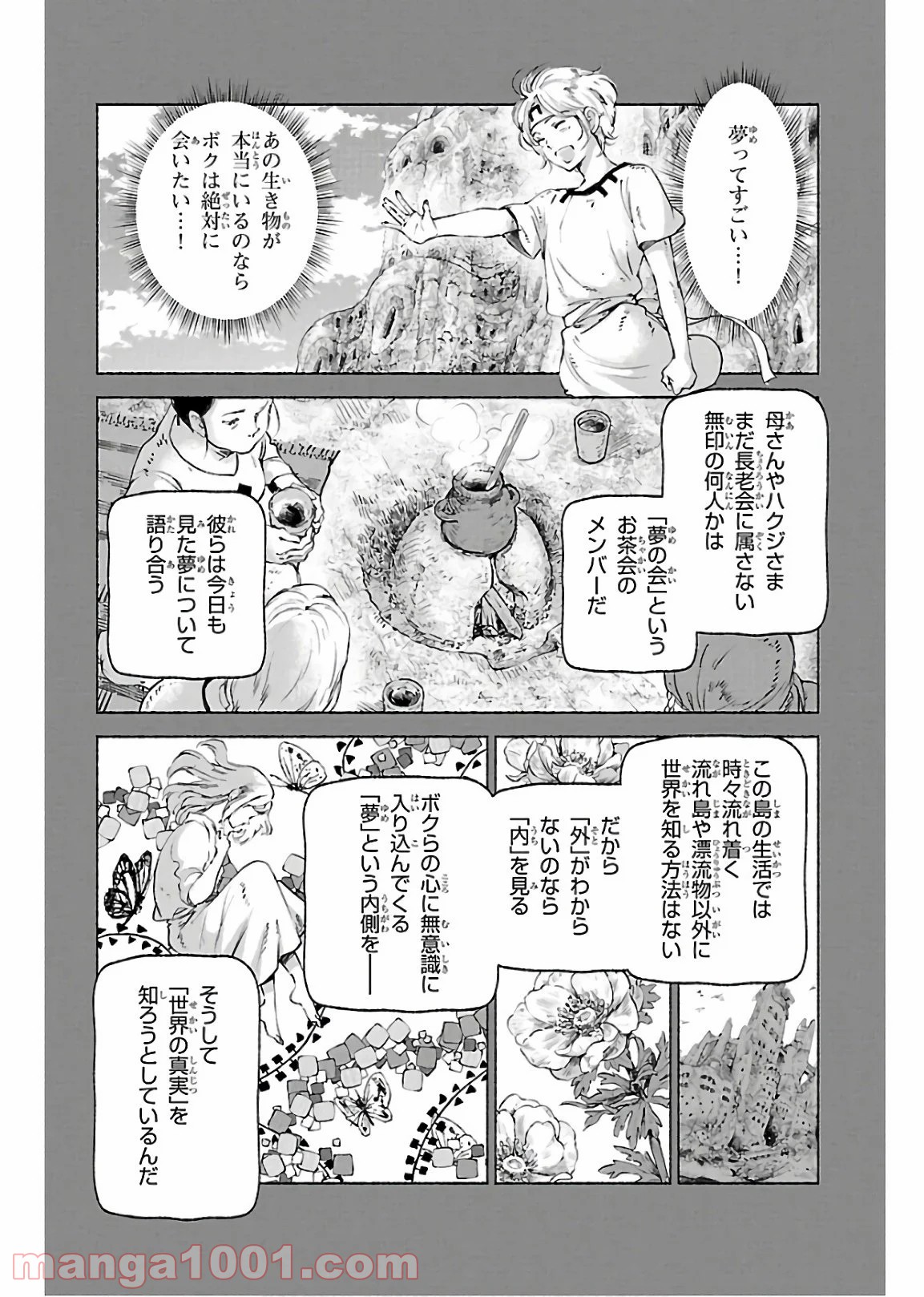 クジラの子らは砂上に歌う - 第70話 - Page 6