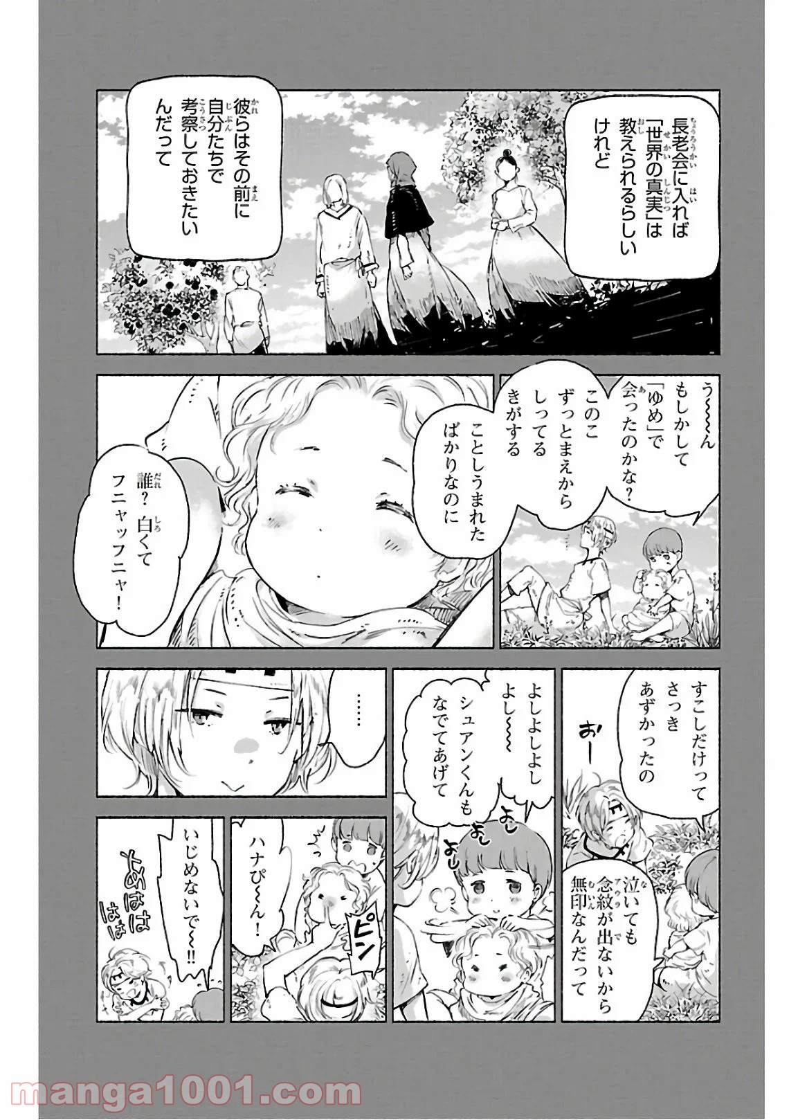 クジラの子らは砂上に歌う - 第70話 - Page 7