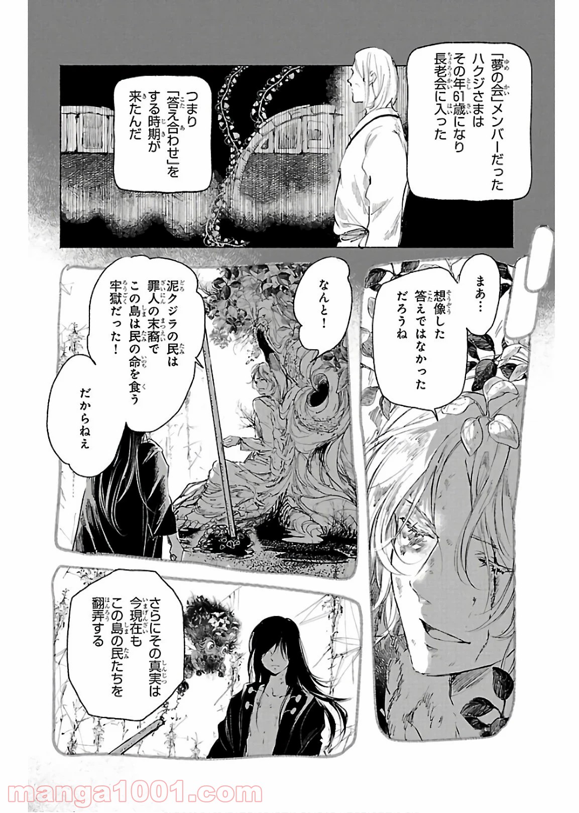 クジラの子らは砂上に歌う - 第70話 - Page 8