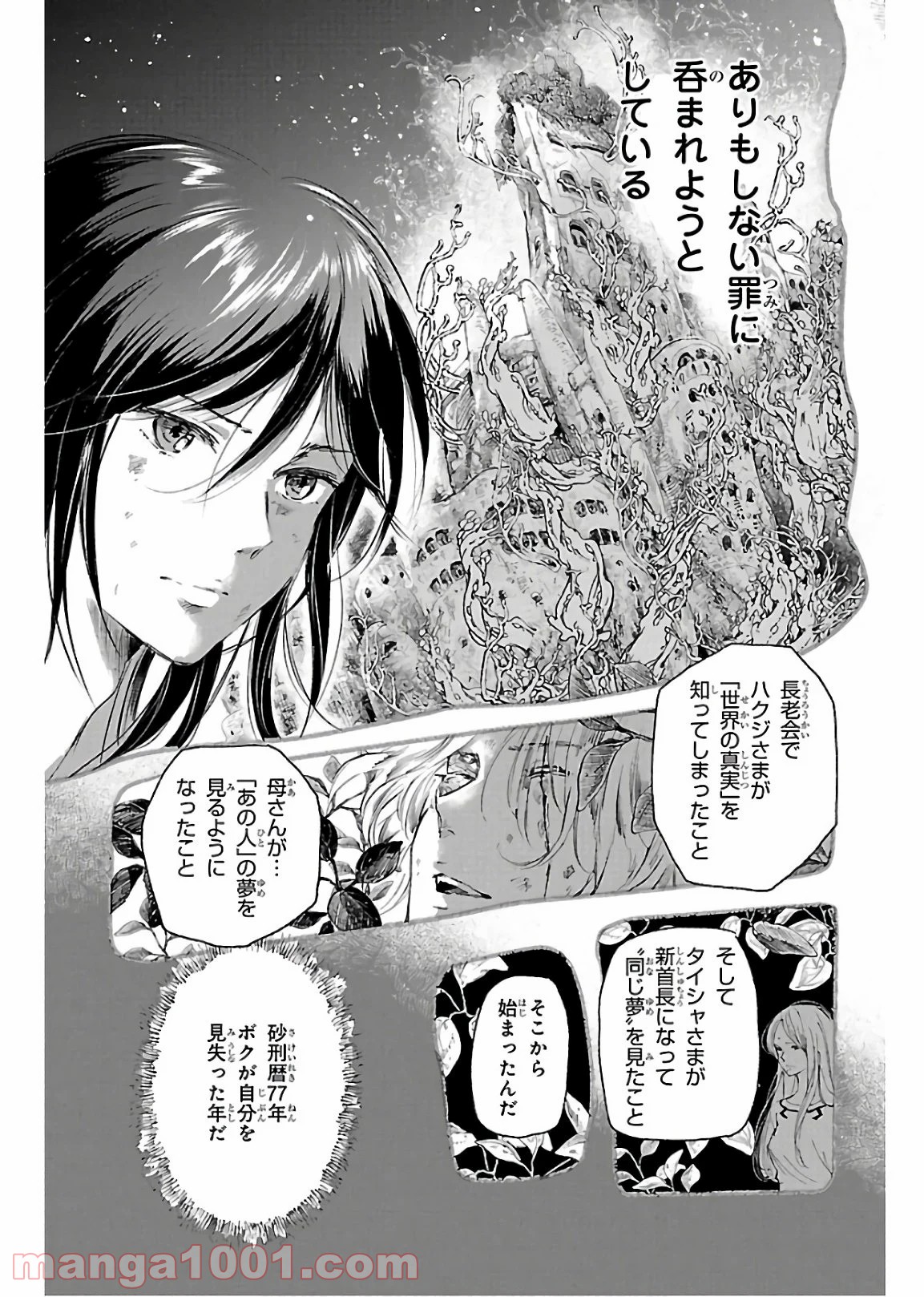 クジラの子らは砂上に歌う - 第70話 - Page 9