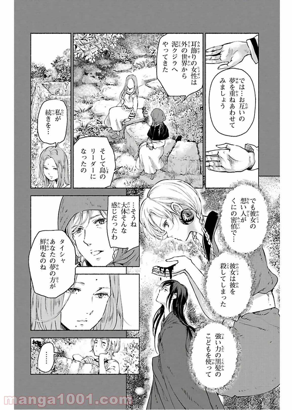 クジラの子らは砂上に歌う - 第70話 - Page 10