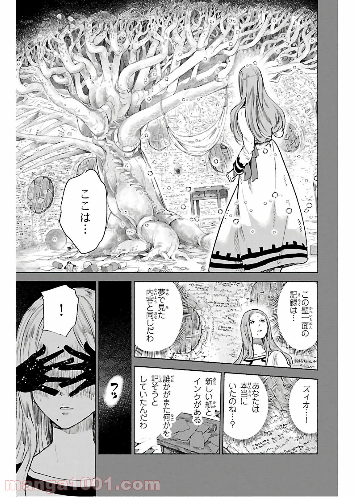 クジラの子らは砂上に歌う - 第71話 - Page 15