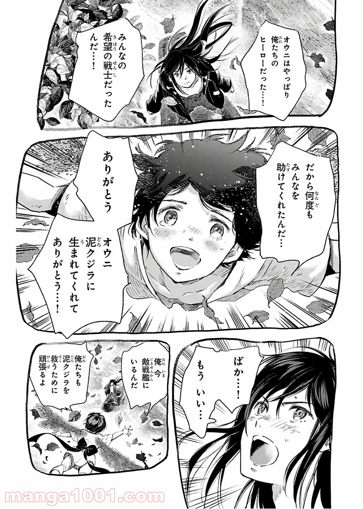 クジラの子らは砂上に歌う - 第71話 - Page 29