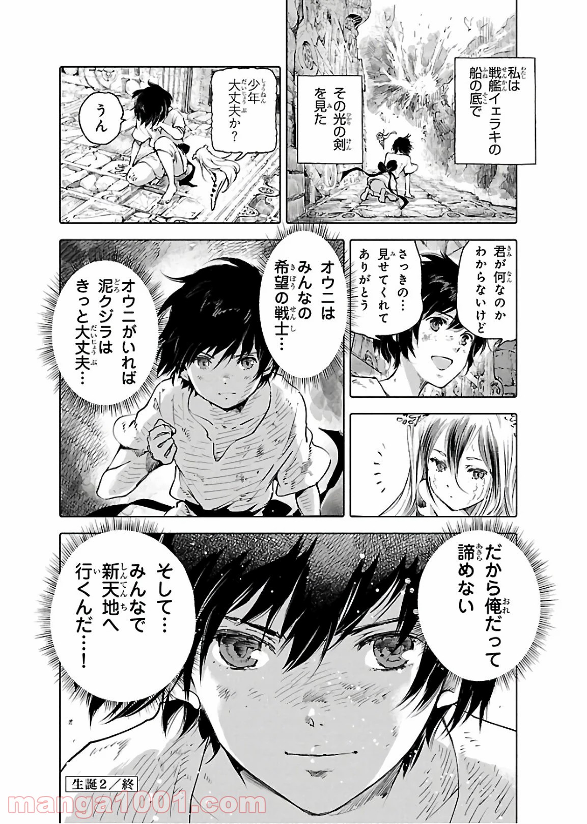 クジラの子らは砂上に歌う - 第71話 - Page 36