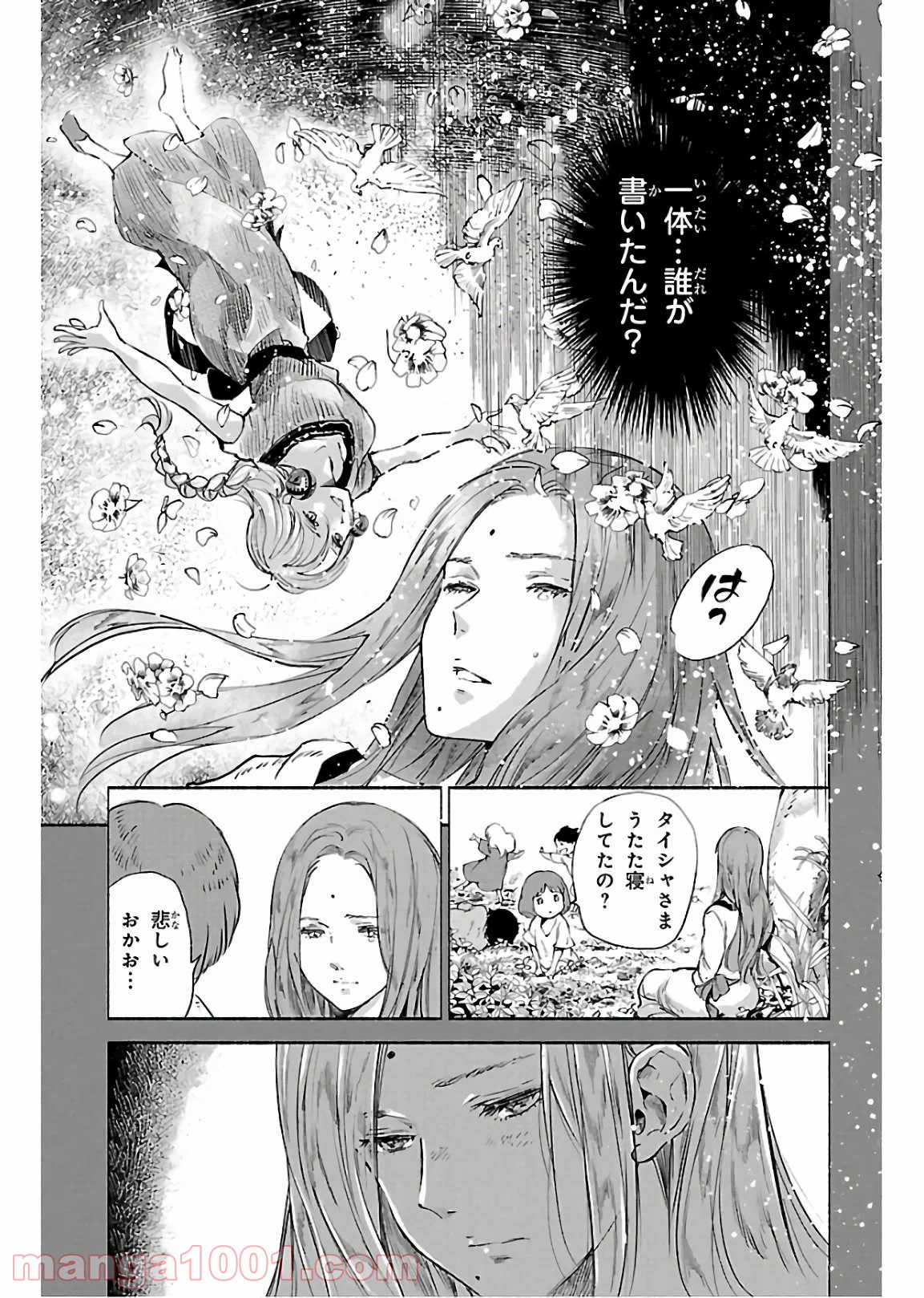 クジラの子らは砂上に歌う - 第71話 - Page 7