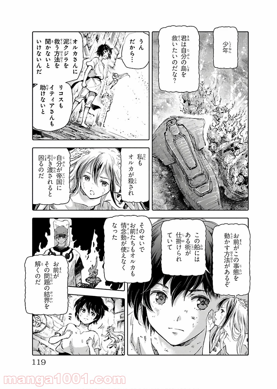 クジラの子らは砂上に歌う - 第72話 - Page 1